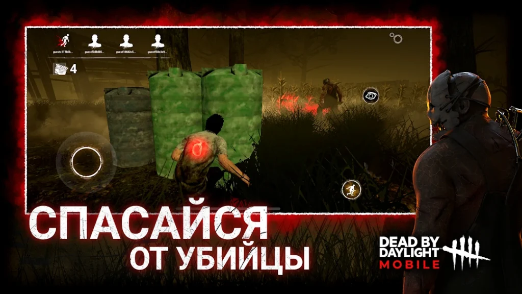 Dead by Daylight Mobile — скриншот 1