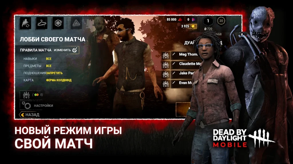 Dead by Daylight Mobile — скриншот 2