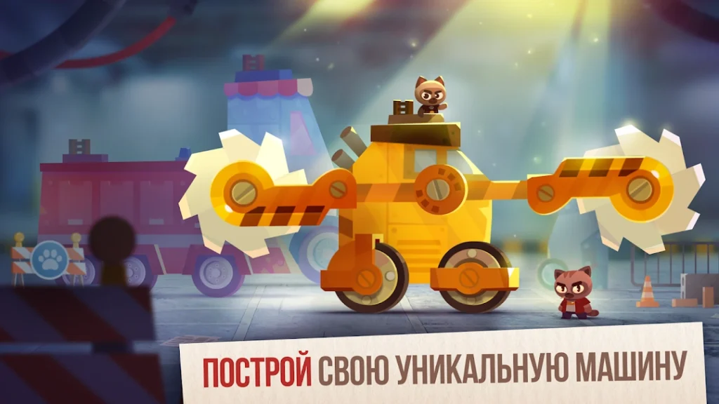 CATS: Crash Arena Turbo Stars — скриншот 1